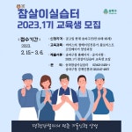 송파 참살이실습터서 취‧창업 꿈 이뤄요