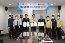 관악구-관악경찰서-관악소방서, 재난 공동대응 업무협약 체결