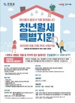 구미시, ‘청년월세 한시 특별지원사업’ 큰 호응