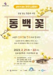 춘천문화재단, 소설가 김유정을 오감으로 만나는 연극 동백꽃