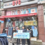 서구 용문동 지사협, 관내 의류업체와 물품 후원 협약