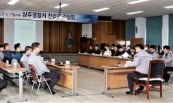 상주경찰서, 인사이동에 따른 전입자 간담회 개최