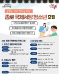 종로구, 글로벌 인재 양성에 진심… ‘국제서당’ 교육생 모집