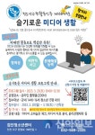 서구 검단청소년센터, 올바른 미디어 이용 ‘디지털 리터러시’ 참가자 모집
