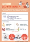 연수구, ‘건강한 회사 만들기’ 사업 확대 추진