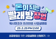 코리아런드리, 워시엔조이 프리미엄 사업설명회 개최