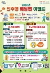 진주형 배달앱 ‘배달의 진주’ 지역경제 활기 불어넣어