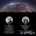 춘천문화재단. 별쟁이가 포착한 은하계 사진전 개최