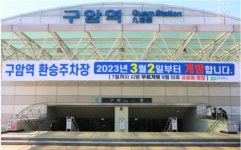 대전도시철도 구암역 환승주차장 내달 2일 운영 개시