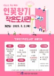 시흥시, 청소년과 독서 특성화 연꽃향기작은도서관 개관