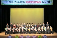 군산시늘푸른학교, 초등학력인정 문해교육 졸업식