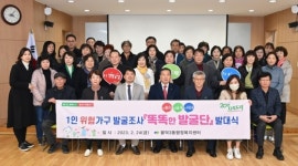 대구 남구 봉덕3동, 똑똑한 발굴단 발대식 개최