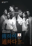 대전시립연정국악원, ‘전(傳)하여 통(通)하다’ 공연