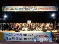 서산장학재단, 장학금 1억 3300만원 전달 