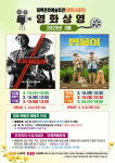 태백문화예술회관, 비상설 영화관 3월 영화 상영