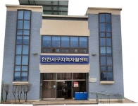 서구, 저소득층 체계적 자활 서비스 지원