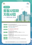 안양시, 중소기업 토탈 사업화 지원사업 시행