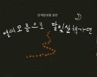 제주 하례1리 공동체, 지역관광사업 본격 추진