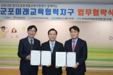 군포시, 도교육청과 미래교육협력지구 업무협약 및 부속합의서 체결
