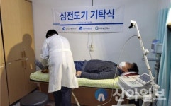 인천세종병원, 덕적보건지소에 심전도계 3대 기탁