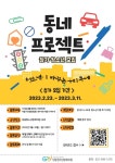 군포 당동청소년문화의집, ‘동네 프로젝트’ 참가 청소년 모집
