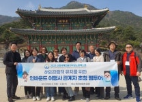 “산청엑스포 보러 오세요”...인바운드 여행사 팸투어 개최