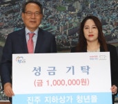 진주 지하상가 청년몰, 프리마켓으로 모은 성금 진주시복지재단에 기부