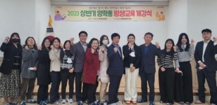 포항 양학동행정복지센터, 상반기 평생학습 개강식 개최