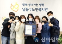 남동구노인복지관, 경로당 여가문화 보급사업 최우수기관 선정