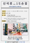 서구 신석도서관, 신석도서관 주차장, 지역주민이 직접 디자인한다