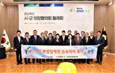 경북 시·군의회의장협의회 제309차 월례회 성주 개최