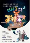 춘천문화재단, 인형극 수레극장 배고파 공연