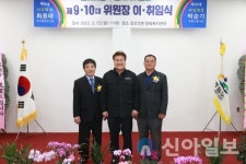 김삿갓면 주민자치위, 제9대·10대 주민자치위원장 이·취임식