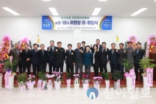 김삿갓면 주민자치위, 제9대·10대 주민자치위원장 이·취임식