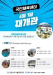 서구 국민체육센터 내달 1일 재개관