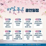 벚꽃 피는 계절, 진주시전통예술회관에서 펼쳐지는 ‘벚꽃풍류’
