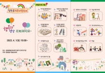 철원읍, 내달 1일 ‘행복한 만남~화지로’ 마을축제