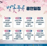 벚꽃 피는 계절, 진주시전통예술회관에서 펼쳐지는 ‘벚꽃풍류’