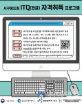 서구 꿈드림, 20일까지 ITQ 자격취득 프로그램 참여자 모집