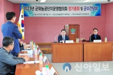 군위군, 농공단지협의회 간담회 개최