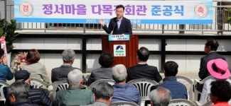 하동군 악양면 정서마을 다목적회관 개관