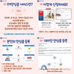 홍천소방서, 119안심콜 서비스 신청하세요