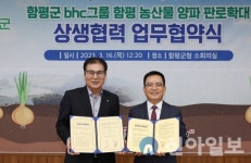 함평군-bhc그룹, 함평 농산물 전국 유통 ‘맞손’