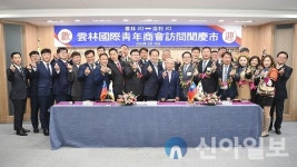 문경시, 대만 두륙시 운림국제청년상회와 간담회