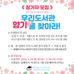 태백시립·산소드림도서관, 우리 도서관 향기를 찾아라 특강