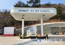 여수시 둔덕동 ‘2호 수소충전소’ 운영 시작