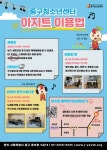 중구청소년센터, 청소년성장 플랫폼으로 발돋움