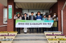 창원농기센터, 외국인 주민 도시농업교육 추진