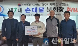 경주시 산내면 자율방범대, 분회 경로당에 대형 냉난방기 기부