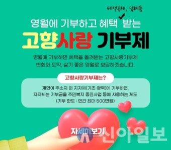 영월군, 고향사랑기부제 1차 행운이벤트 진행
